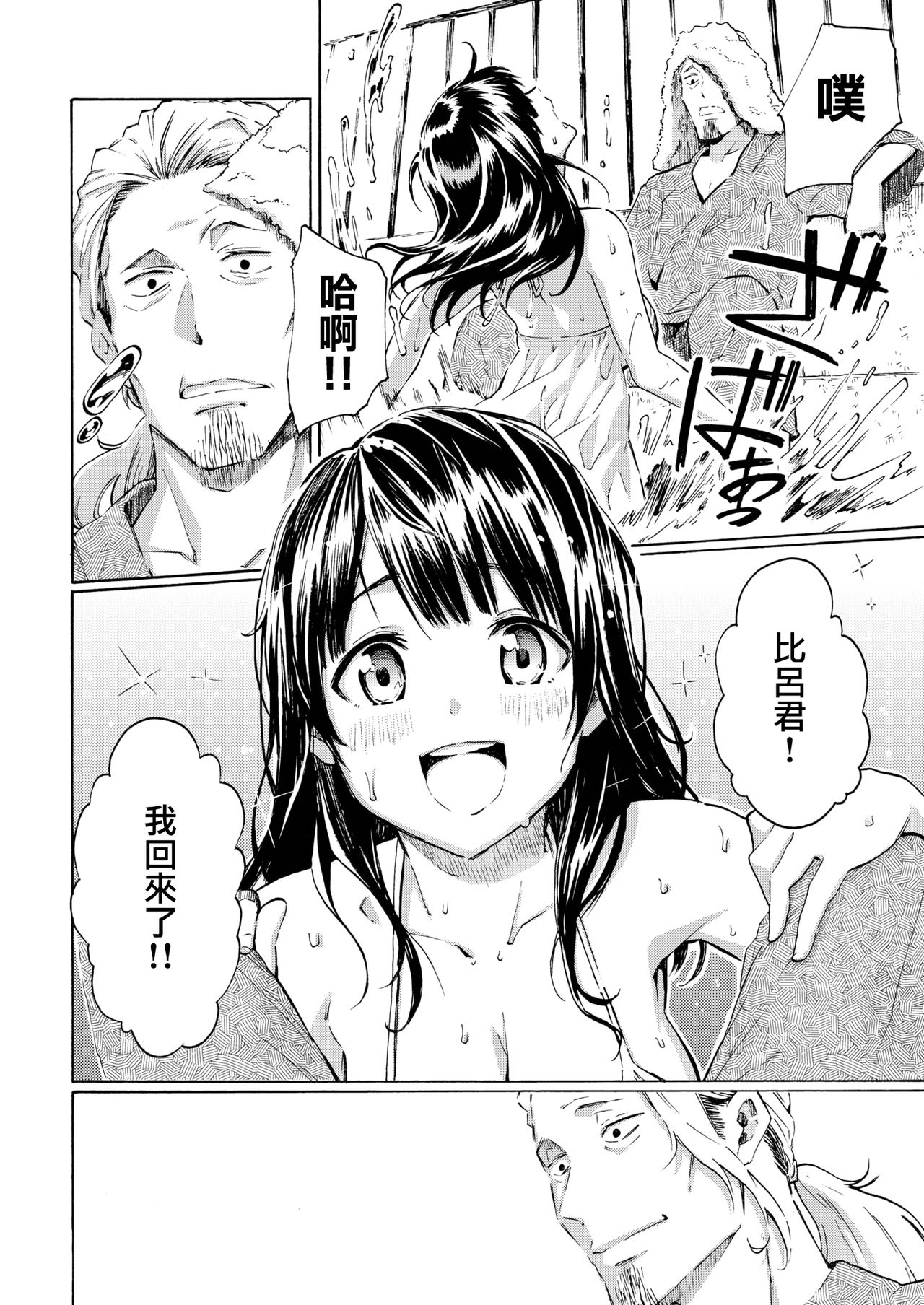 Hachigatsu no Hi page 3 full