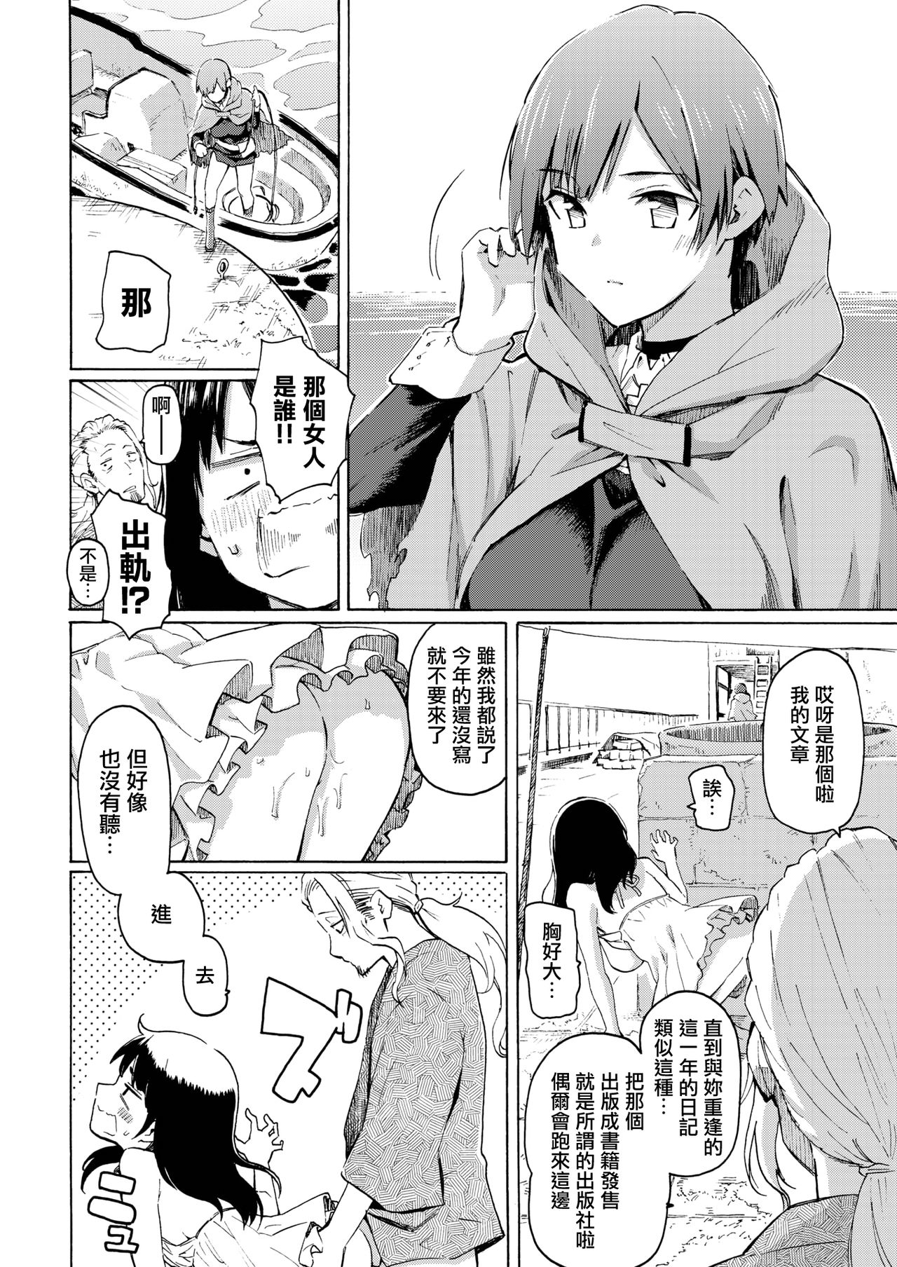 Hachigatsu no Hi page 7 full