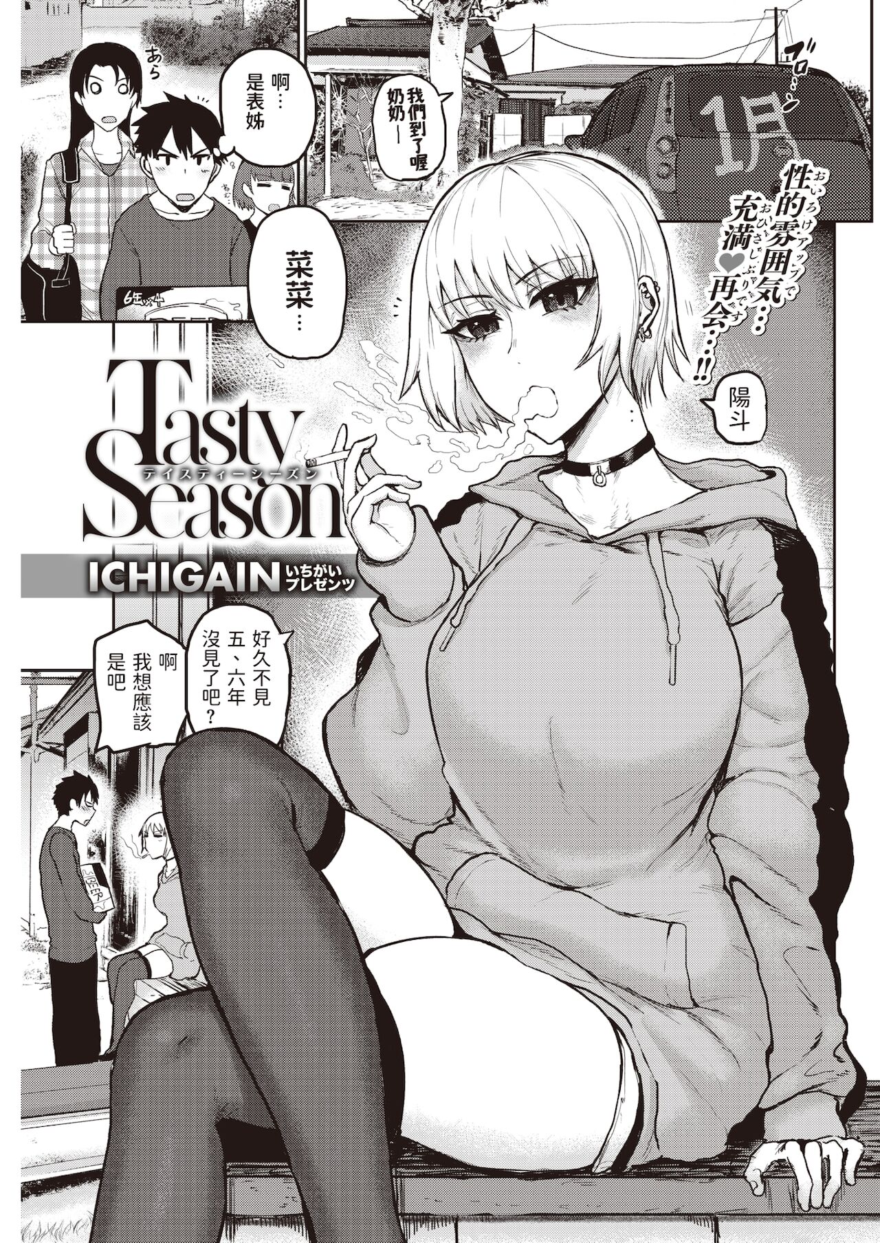 Tasty Season page 1 full