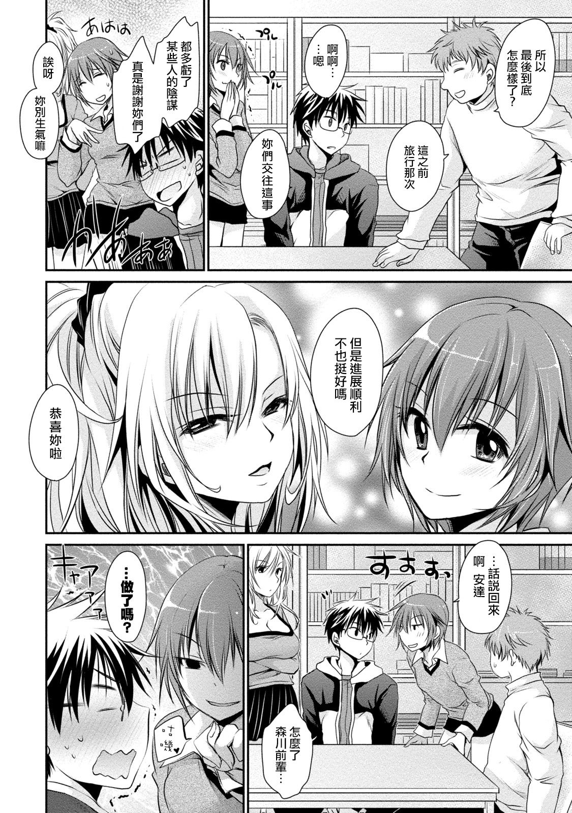 Ore to Kanojo to Owaru Sekai - World's end LoveStory 2 page 10 full