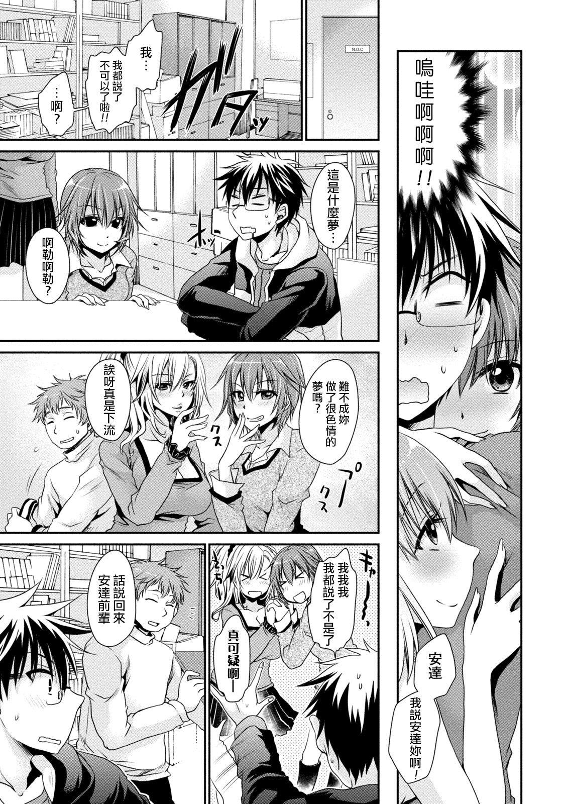 Ore to Kanojo to Owaru Sekai - World's end LoveStory 2 page 9 full