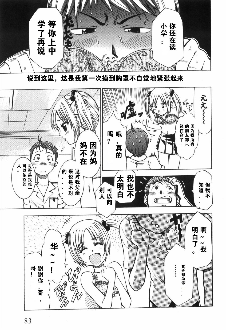 Alice no Himegoto page 5 full