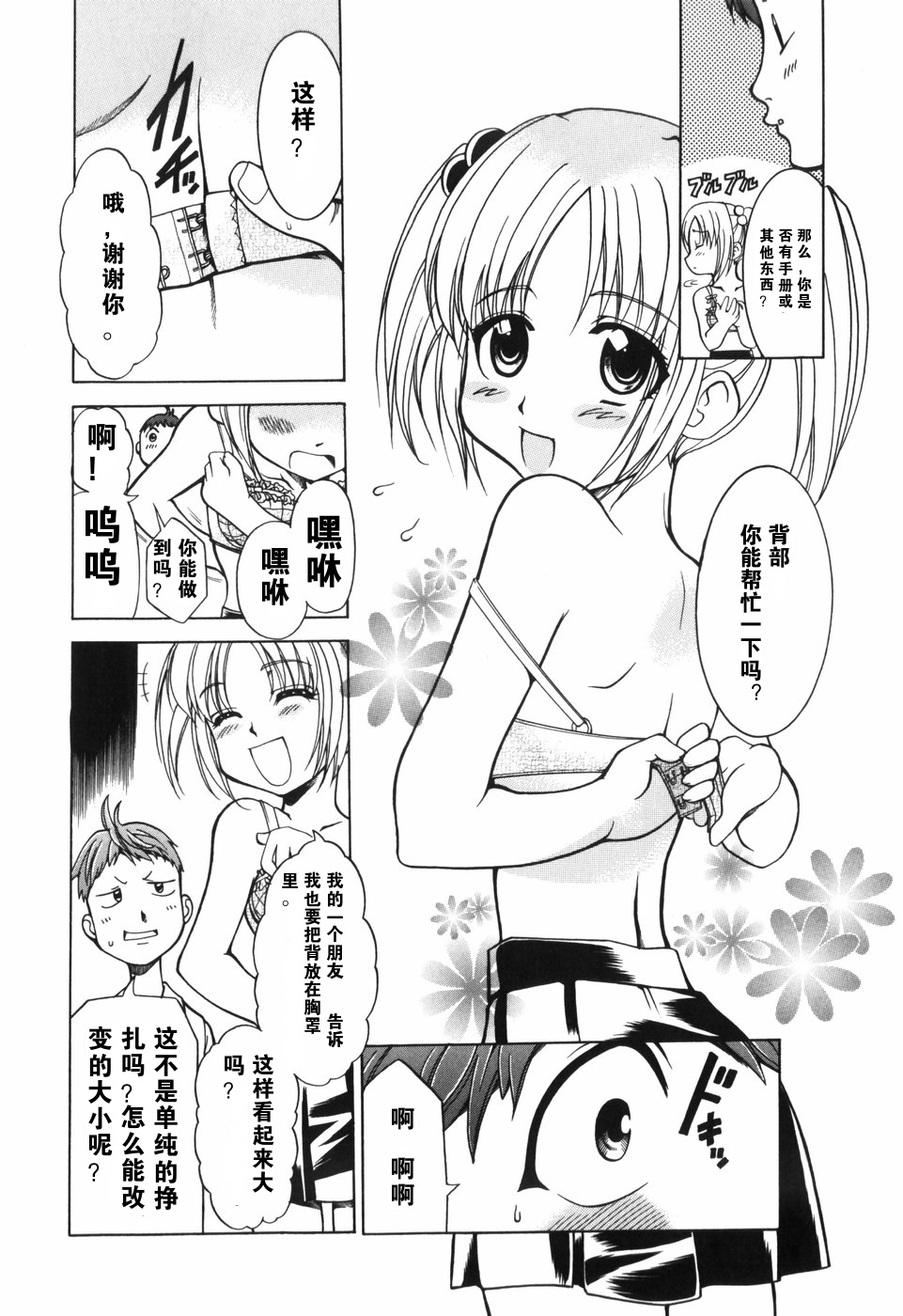 Alice no Himegoto page 6 full