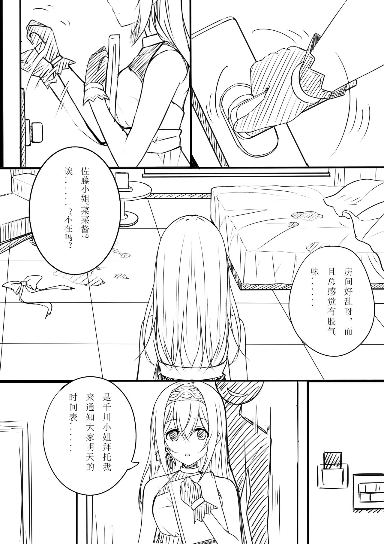 【答謝特典】香りと毒、溺れる夜 page 1 full