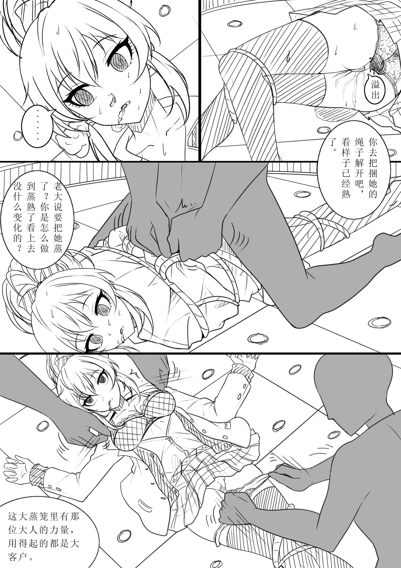 【答謝特典】香りと毒、溺れる夜 page 7 full