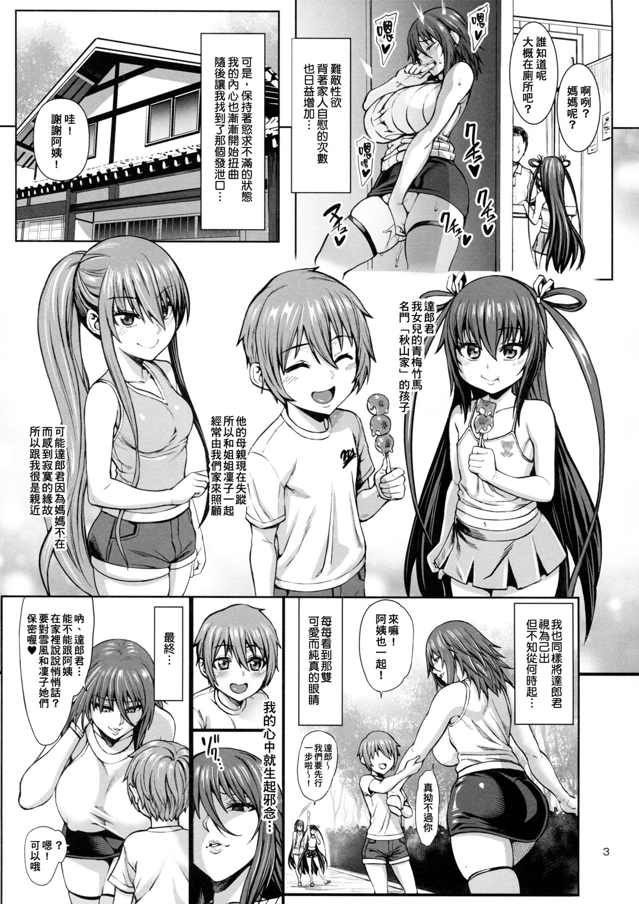 Taimanin Shiranui Musume no Osananajimi ni Te o Dasu Itazura Oba-san Hen + Omake page 5 full