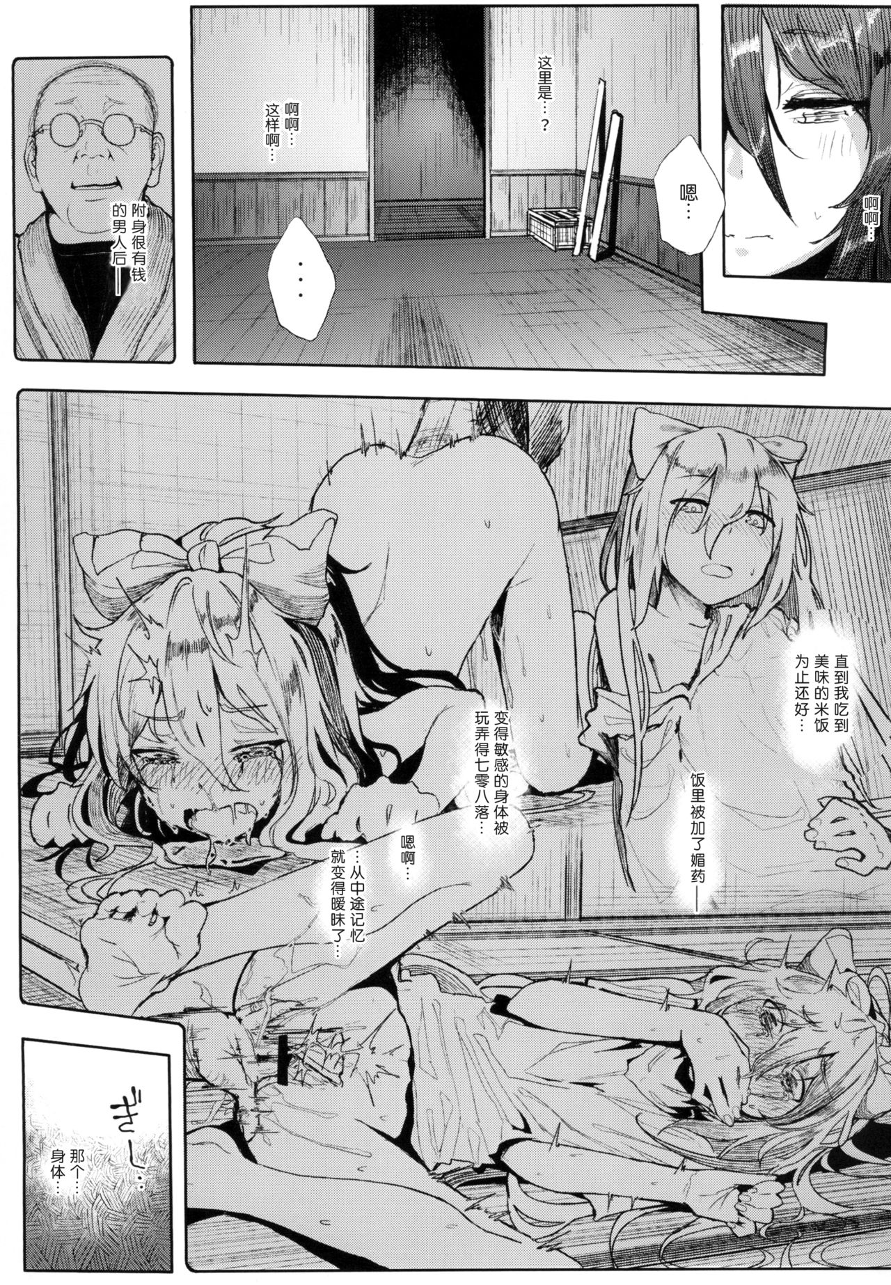 Kamimachi Binbougami 2 page 3 full