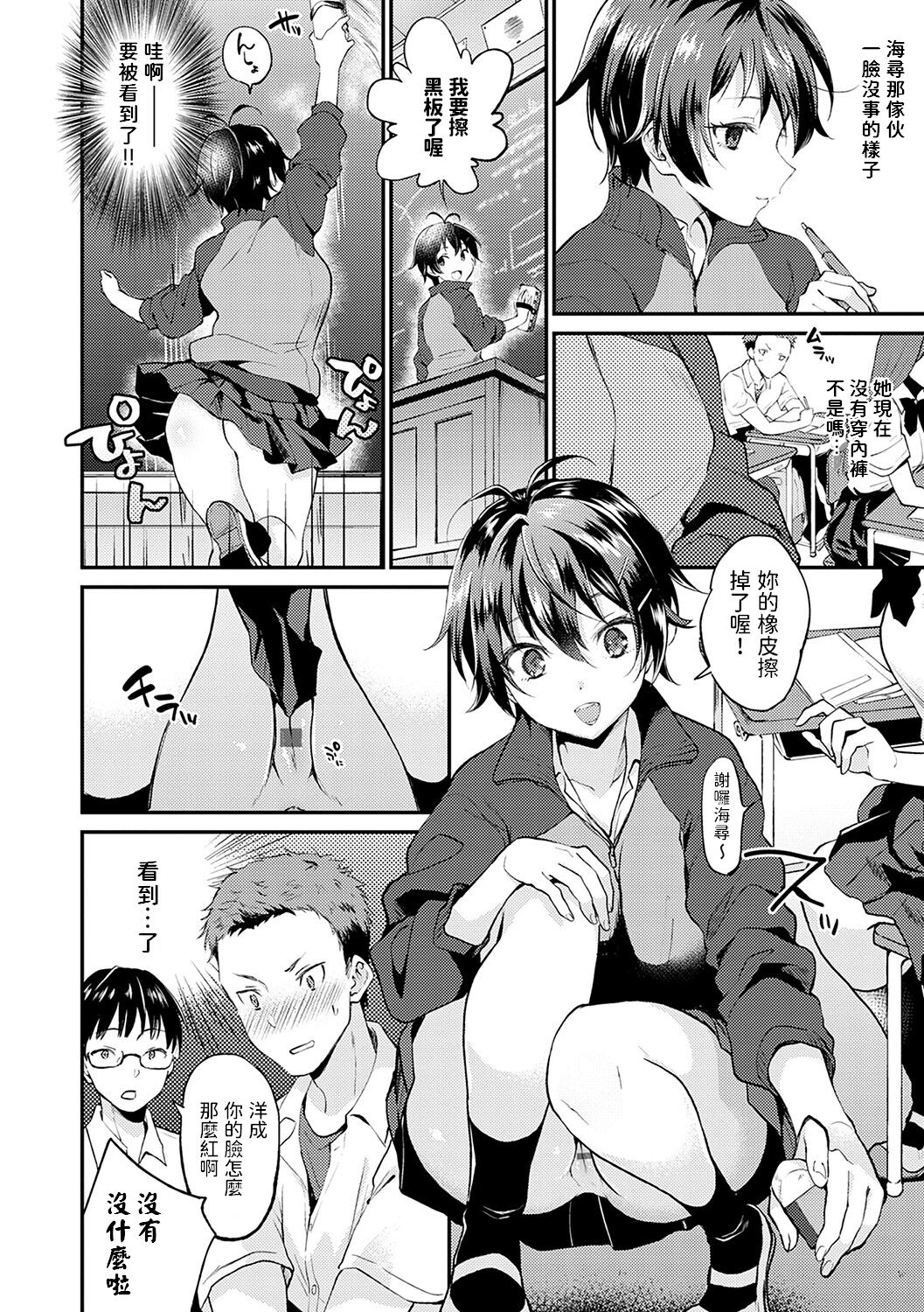 No Pants Day Kanojo page 6 full