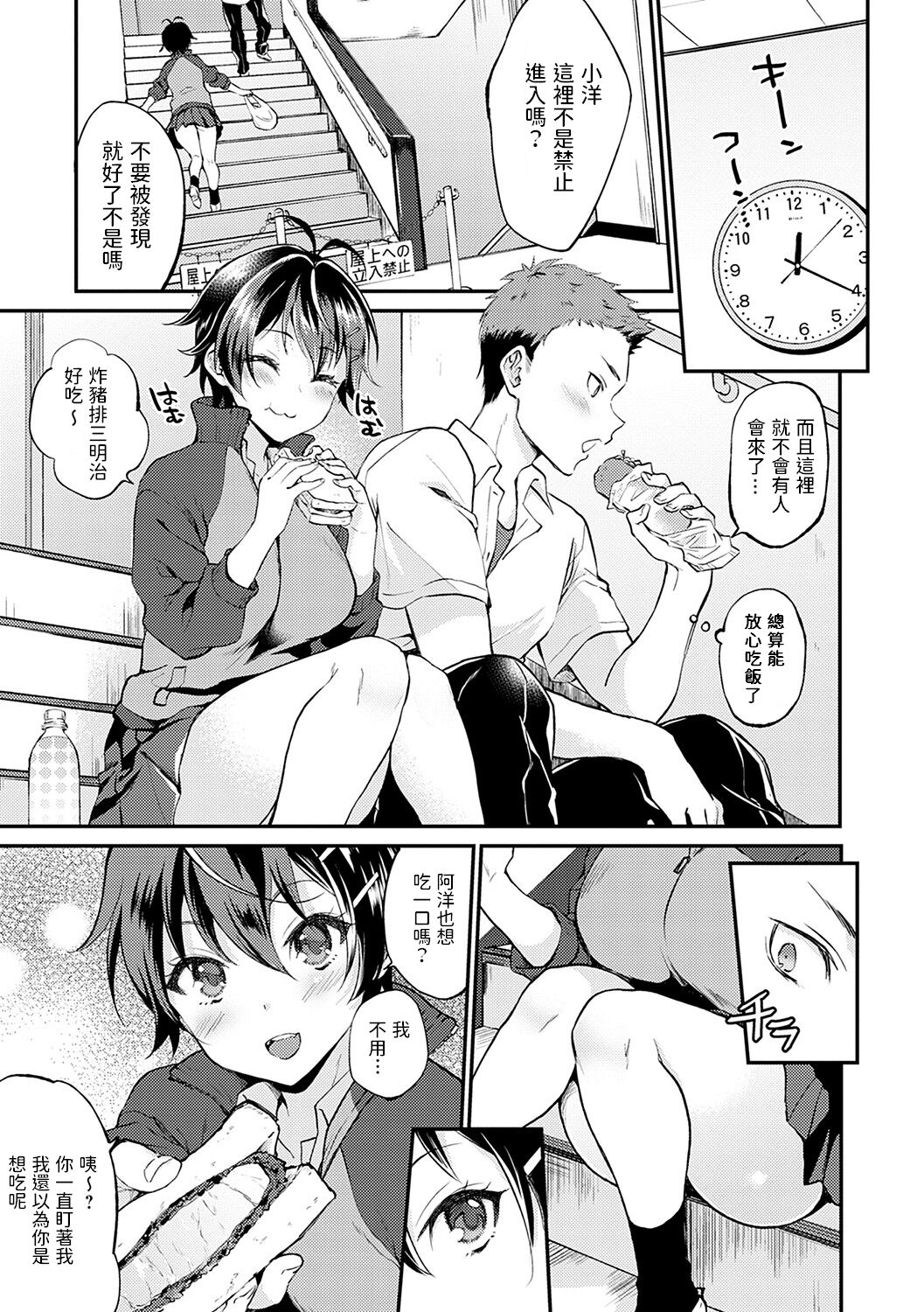 No Pants Day Kanojo page 7 full