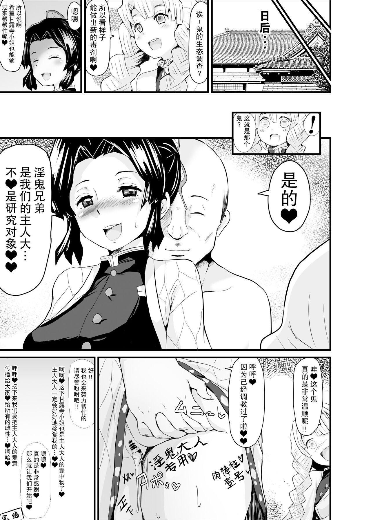 Kimetsu Kanraku Chouyashiki page 7 full