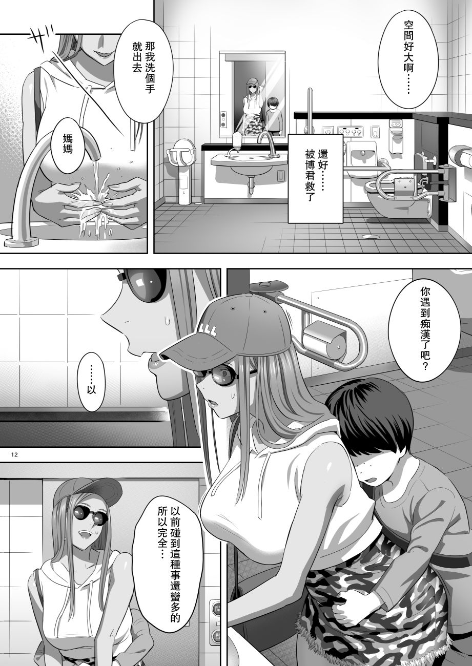 Moto Gal Mama ga Kyuu ni Dekita Ken. II page 10 full