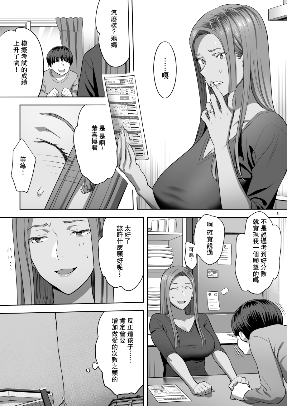 Moto Gal Mama ga Kyuu ni Dekita Ken. II page 3 full