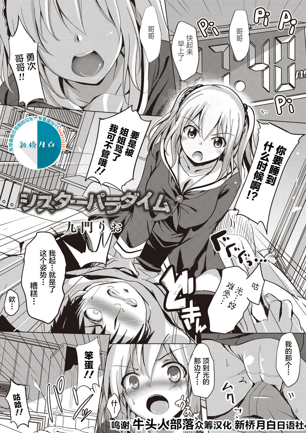 Sister Paradigm page 1 full