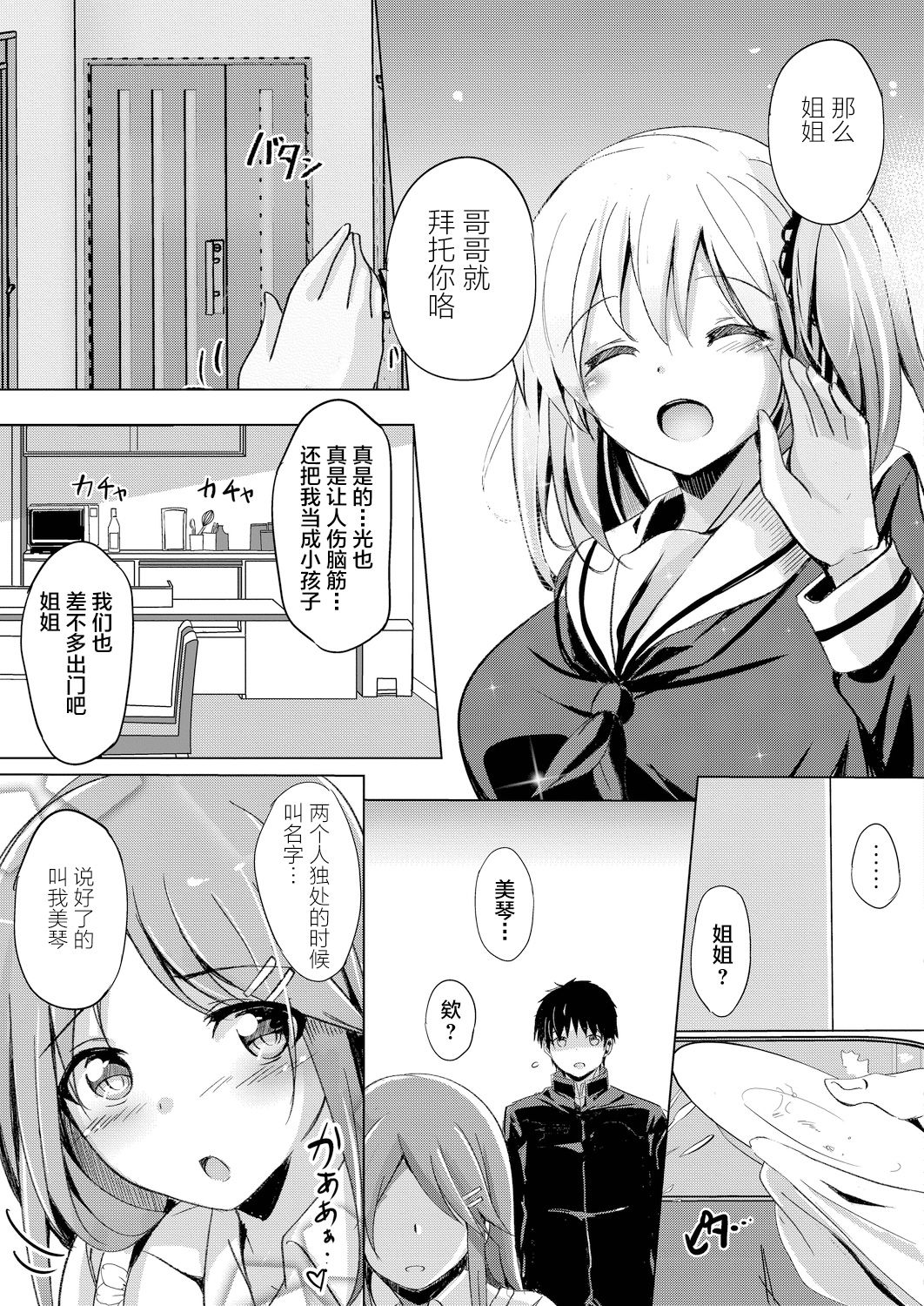 Sister Paradigm page 3 full