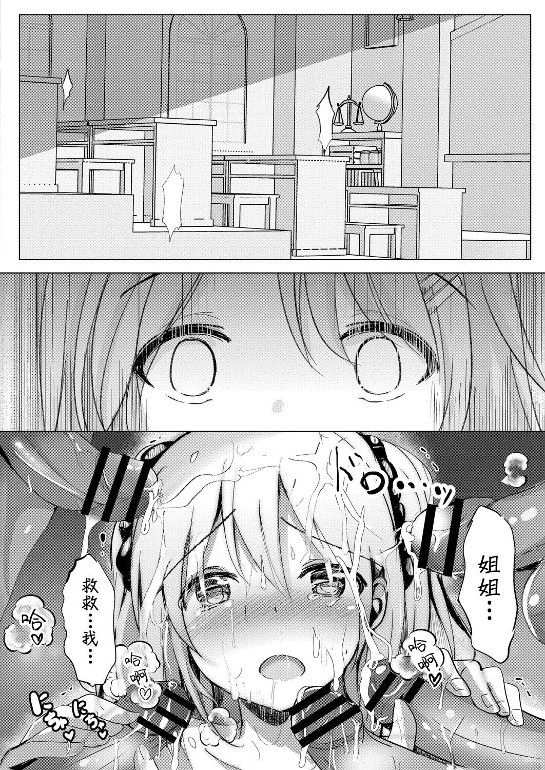 Sister Paradigm page 8 full