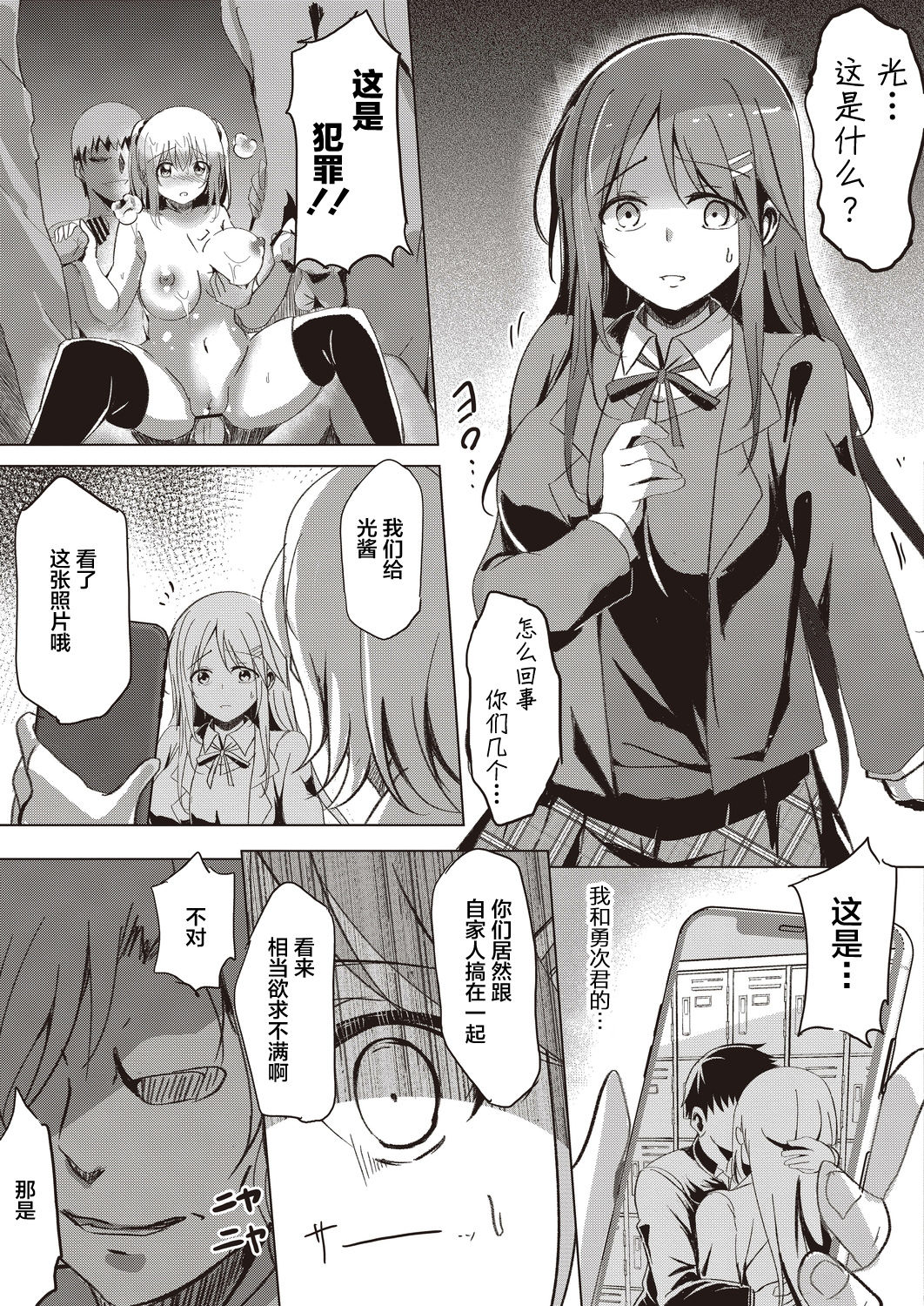 Sister Paradigm page 9 full