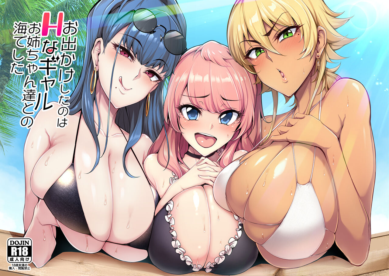 Odekake Shita no wa H na Gal Onee-chan-tachi to no Umi deshita page 1 full