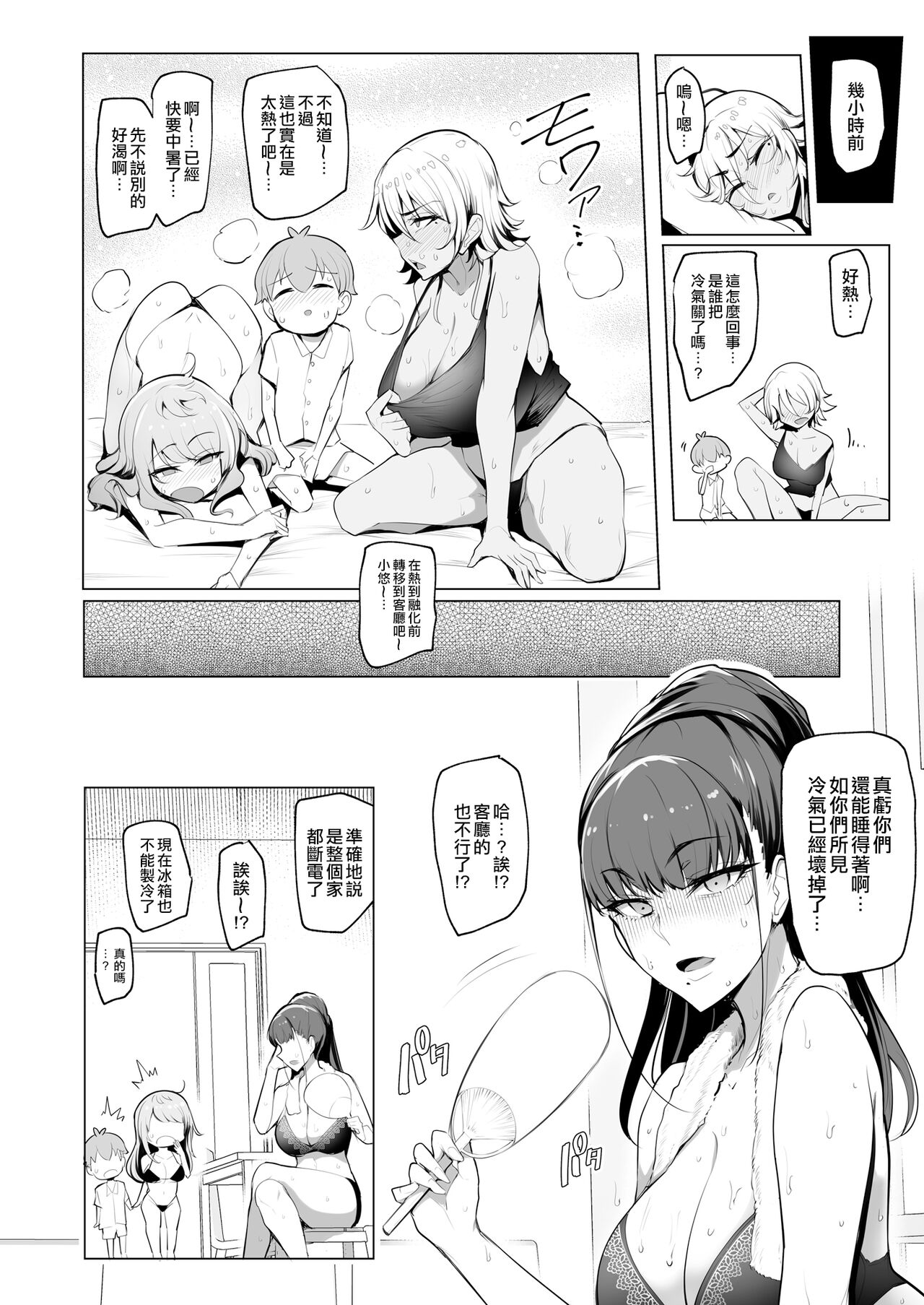 Odekake Shita no wa H na Gal Onee-chan-tachi to no Umi deshita page 3 full