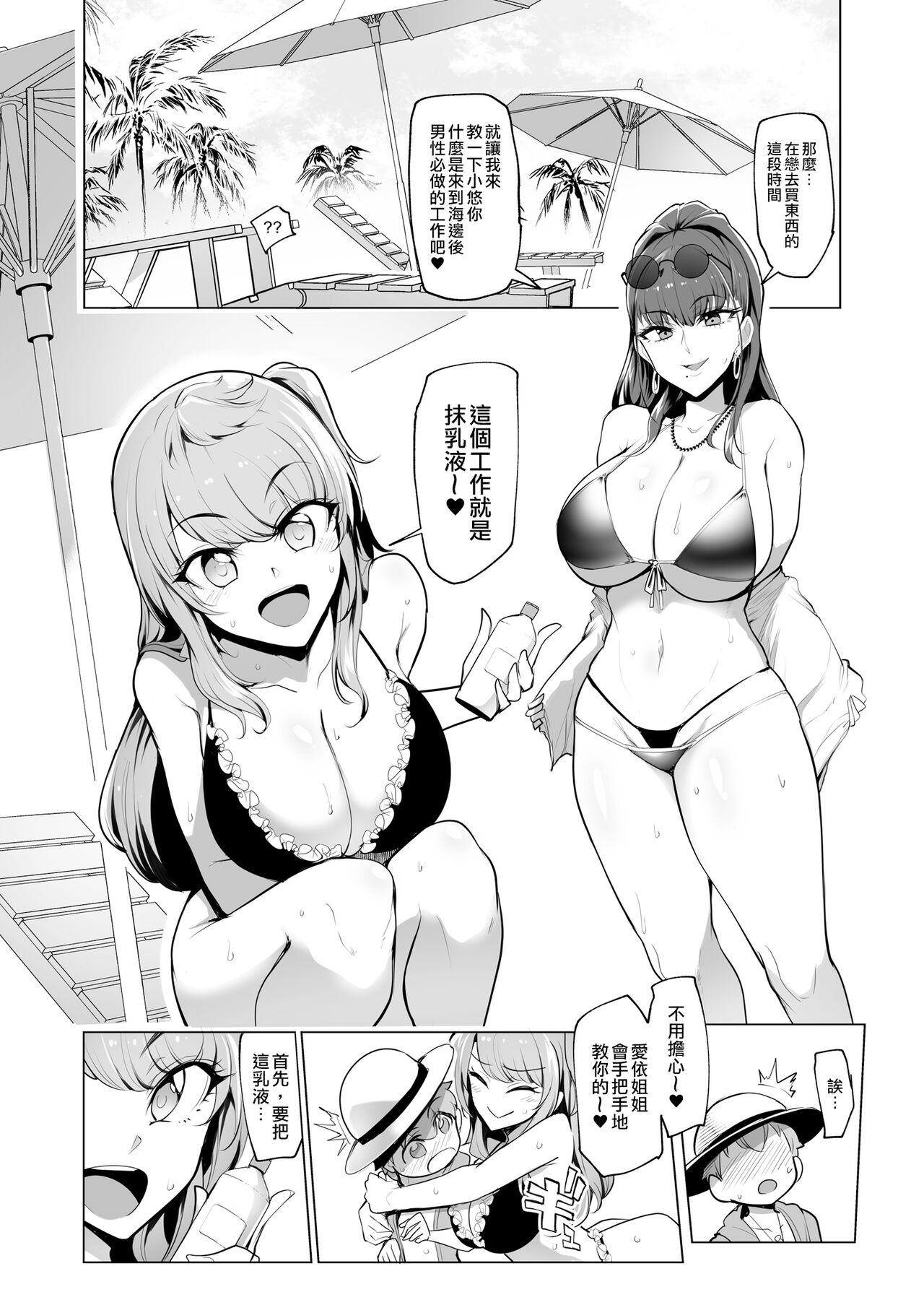 Odekake Shita no wa H na Gal Onee-chan-tachi to no Umi deshita page 5 full