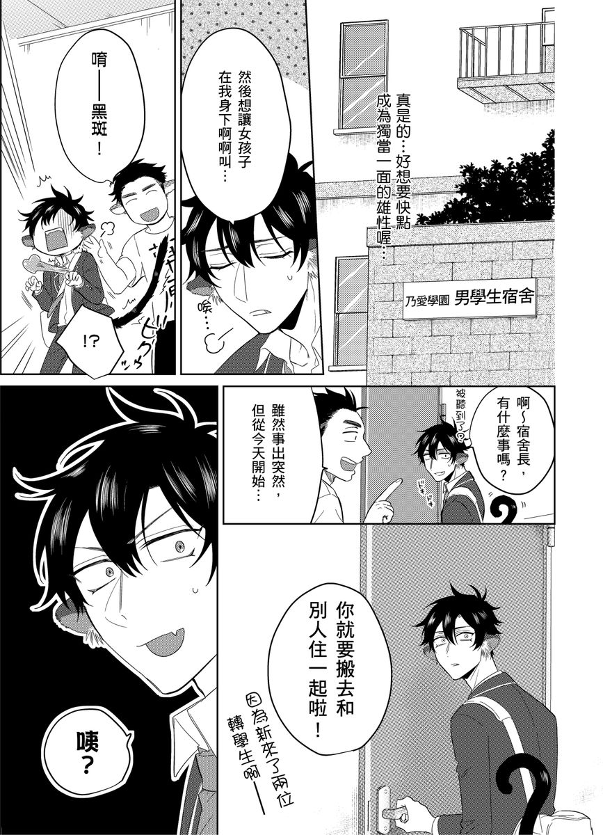 Playboy Beast | 浪荡的野兽兽性大发 act.1-5  完结 page 10 full