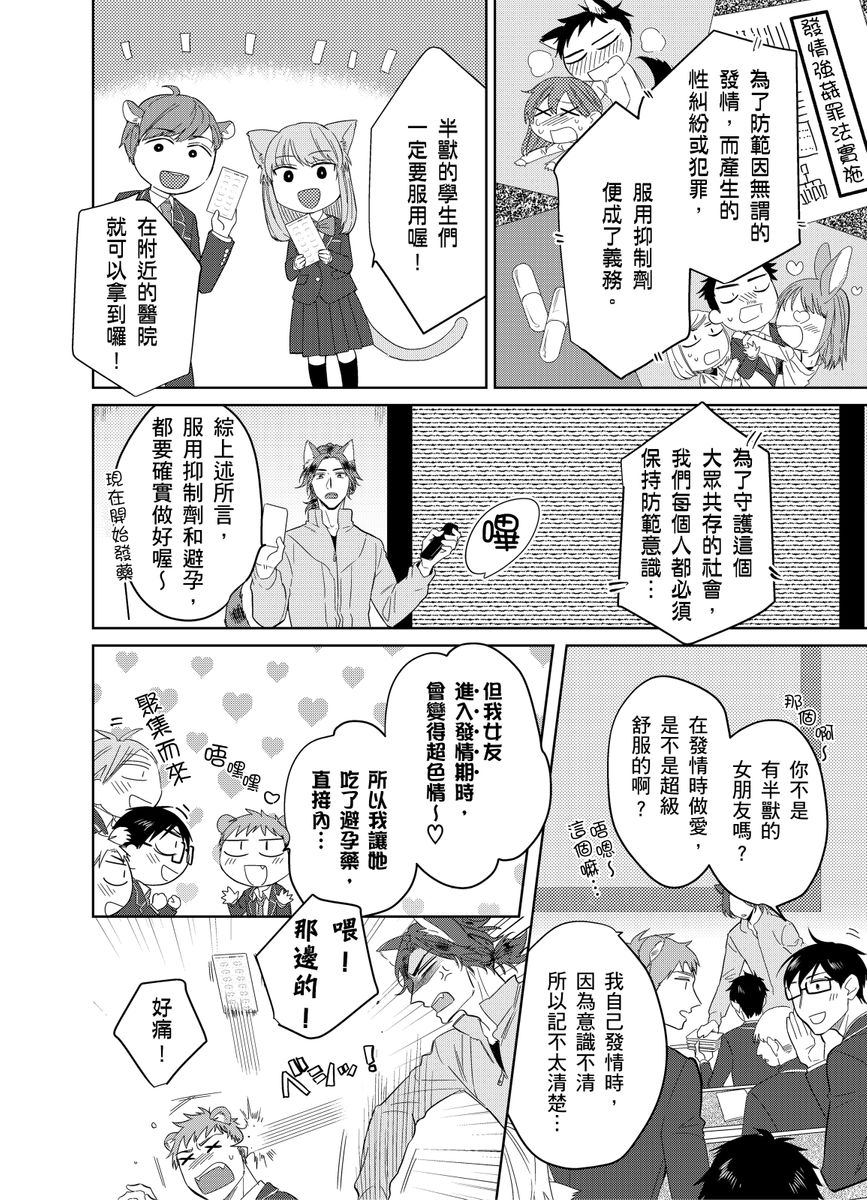 Playboy Beast | 浪荡的野兽兽性大发 act.1-5  完结 page 3 full