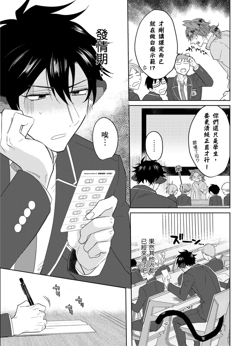 Playboy Beast | 浪荡的野兽兽性大发 act.1-5  完结 page 4 full