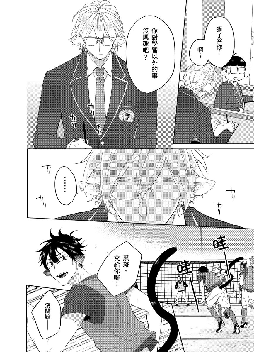 Playboy Beast | 浪荡的野兽兽性大发 act.1-5  完结 page 5 full