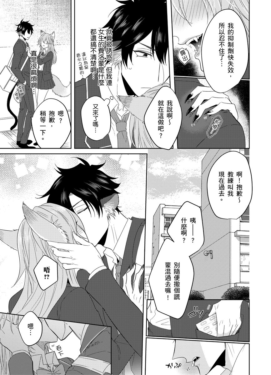 Playboy Beast | 浪荡的野兽兽性大发 act.1-5  完结 page 8 full