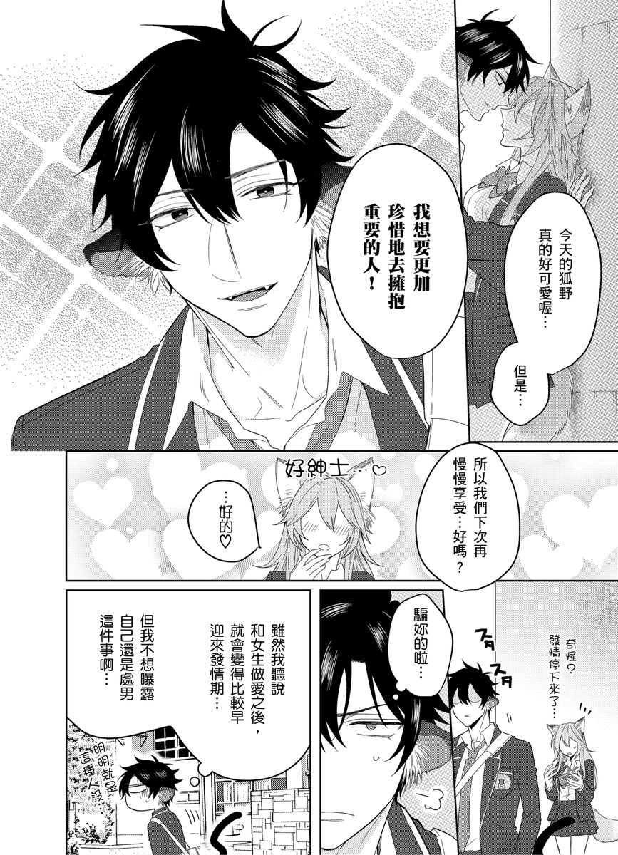 Playboy Beast | 浪荡的野兽兽性大发 act.1-5  完结 page 9 full