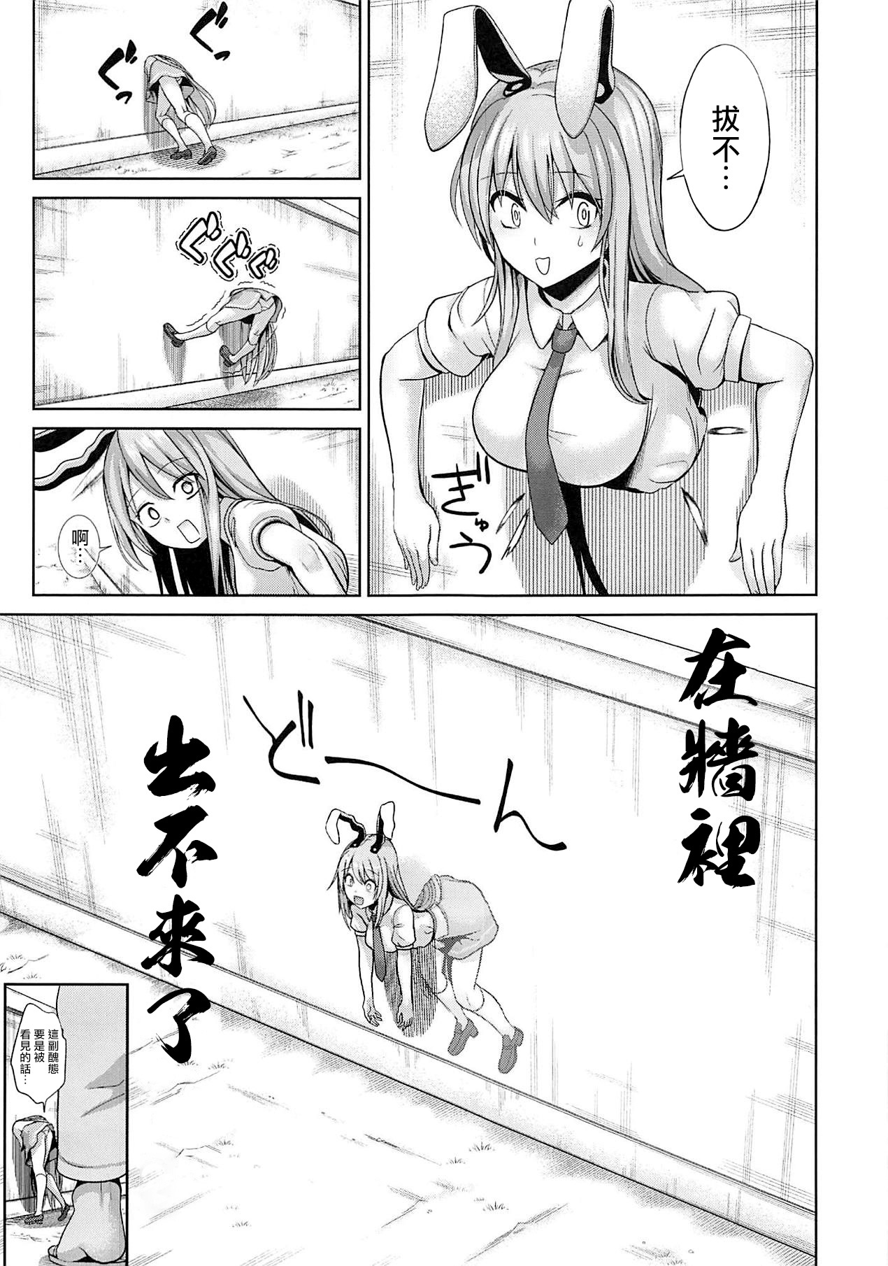 Touhou Kabeshiri 10 Reisen Udongein Inaba page 5 full