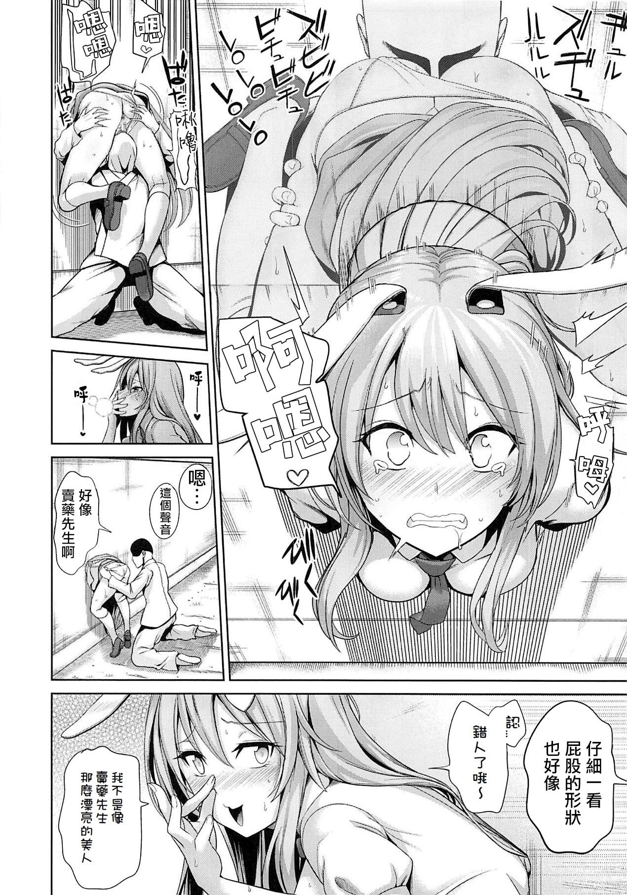 Touhou Kabeshiri 10 Reisen Udongein Inaba page 8 full