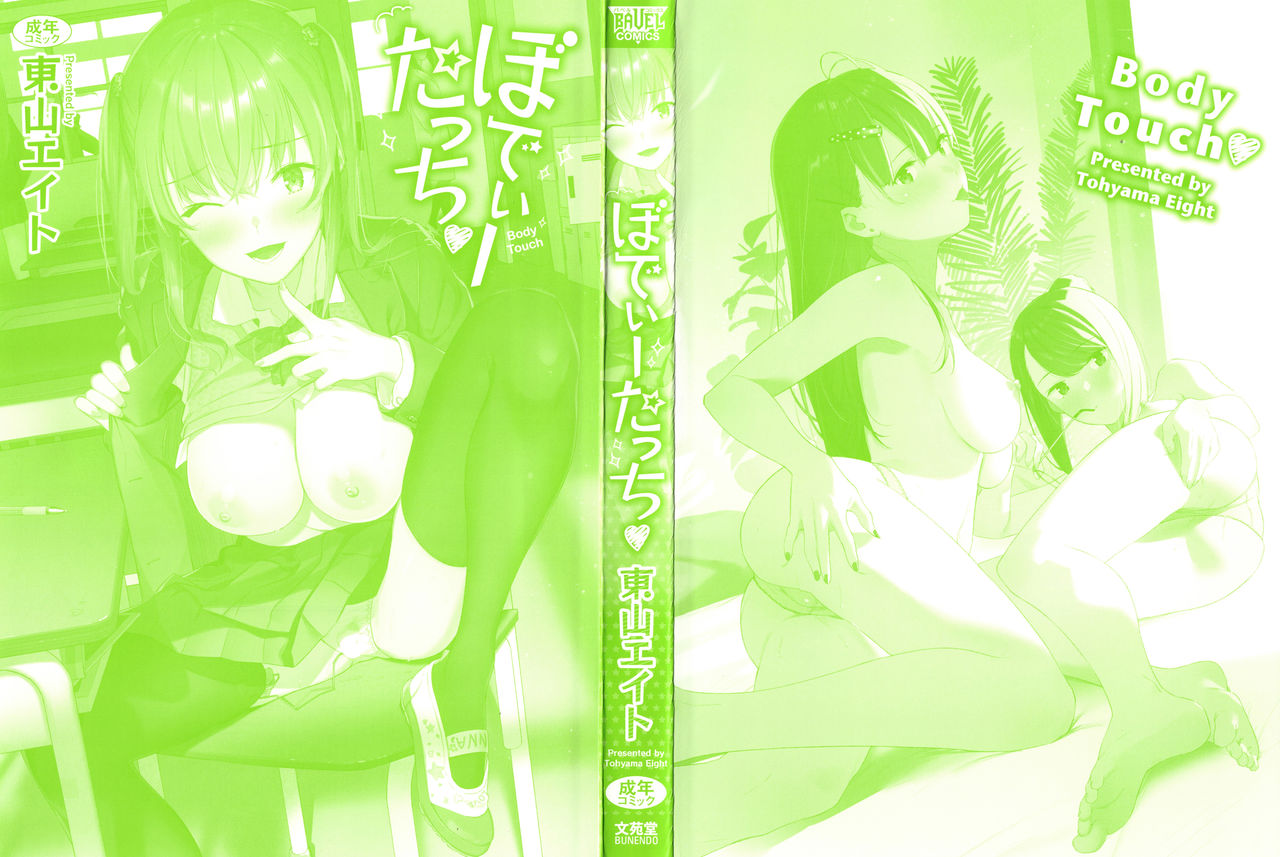 Body Touch page 4 full