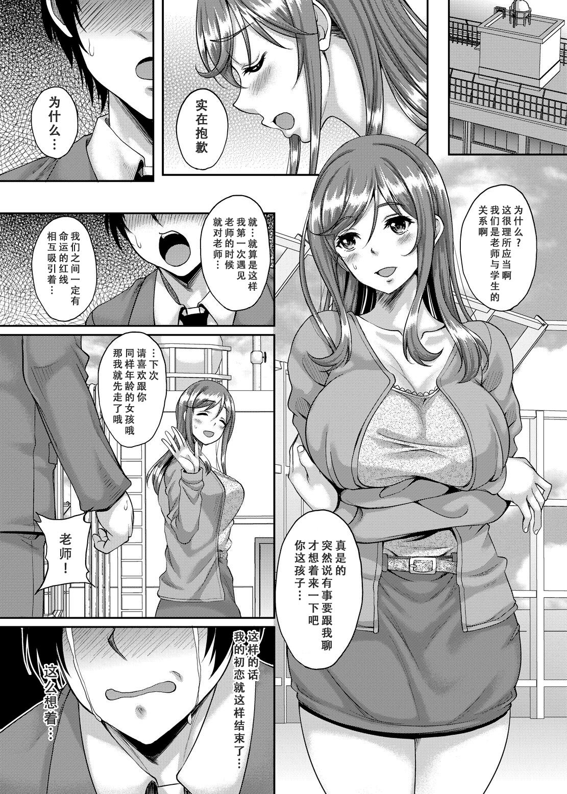 Seiso de Karen na Onna Kyoushi mo Kantan ni Nikudorei ni Choukyou Dekiru Saimin Appli ga Arutte Hontou desu ka? | 清纯可爱的女教师也可以轻松调教成肉便器只要有催眠APP真的吗? page 3 full