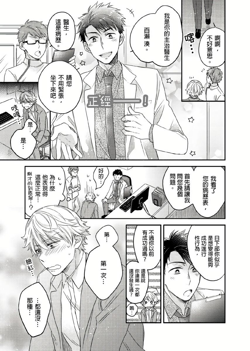 Kimi wa Kokan no Mochigusare | 你的巨根不用太浪費了 1-6 page 10 full