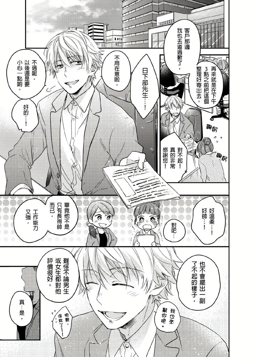 Kimi wa Kokan no Mochigusare | 你的巨根不用太浪費了 1-6 page 2 full