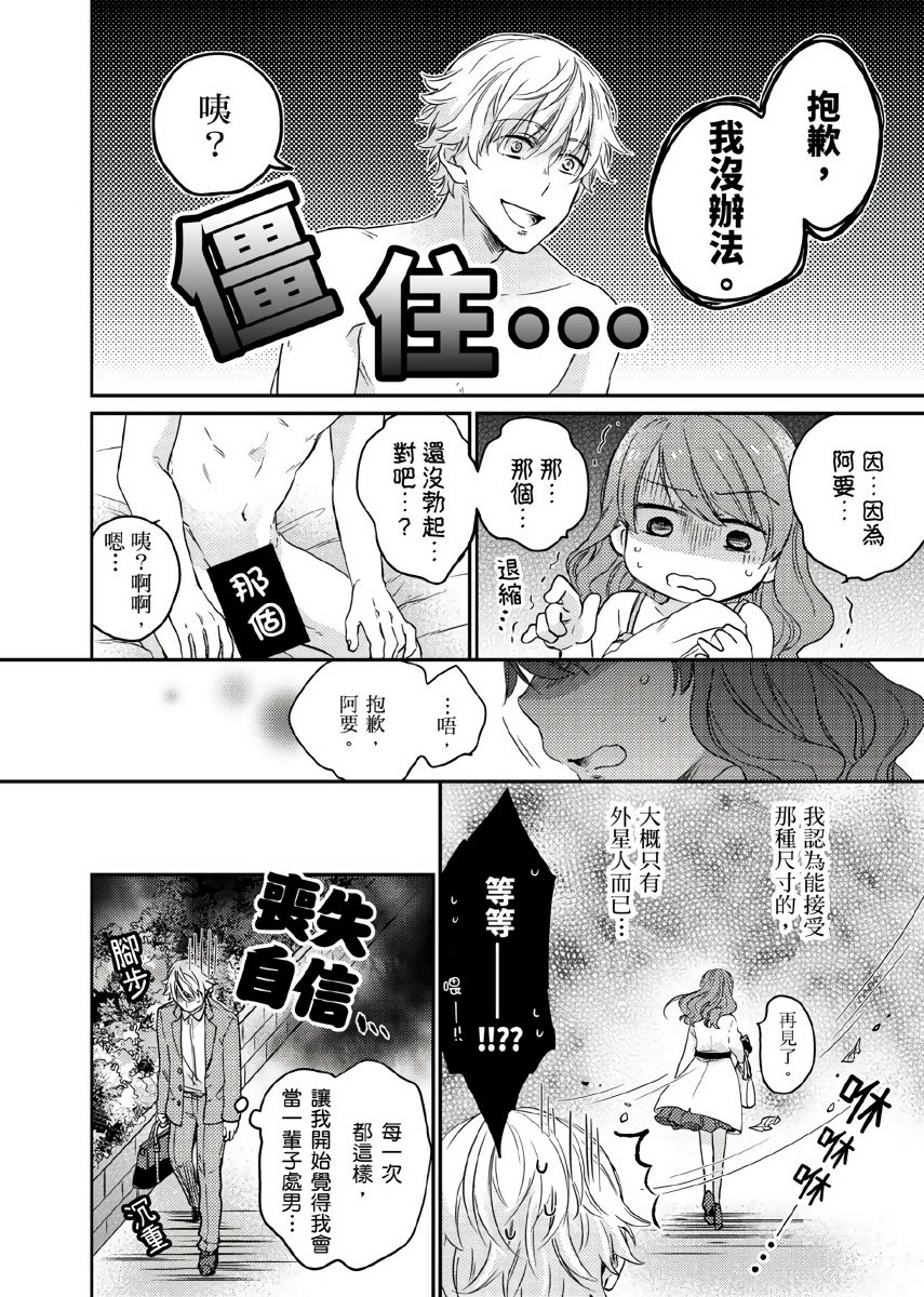 Kimi wa Kokan no Mochigusare | 你的巨根不用太浪費了 1-6 page 5 full