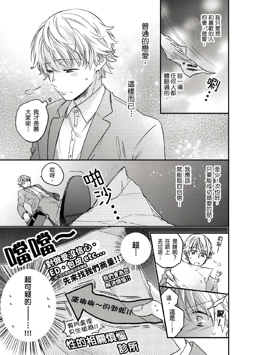 Kimi wa Kokan no Mochigusare | 你的巨根不用太浪費了 1-6 page 6 full