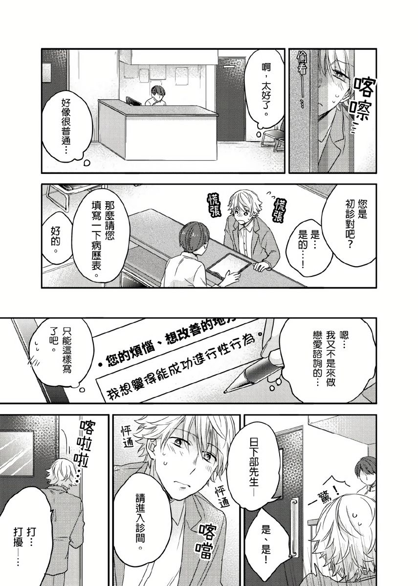 Kimi wa Kokan no Mochigusare | 你的巨根不用太浪費了 1-6 page 8 full