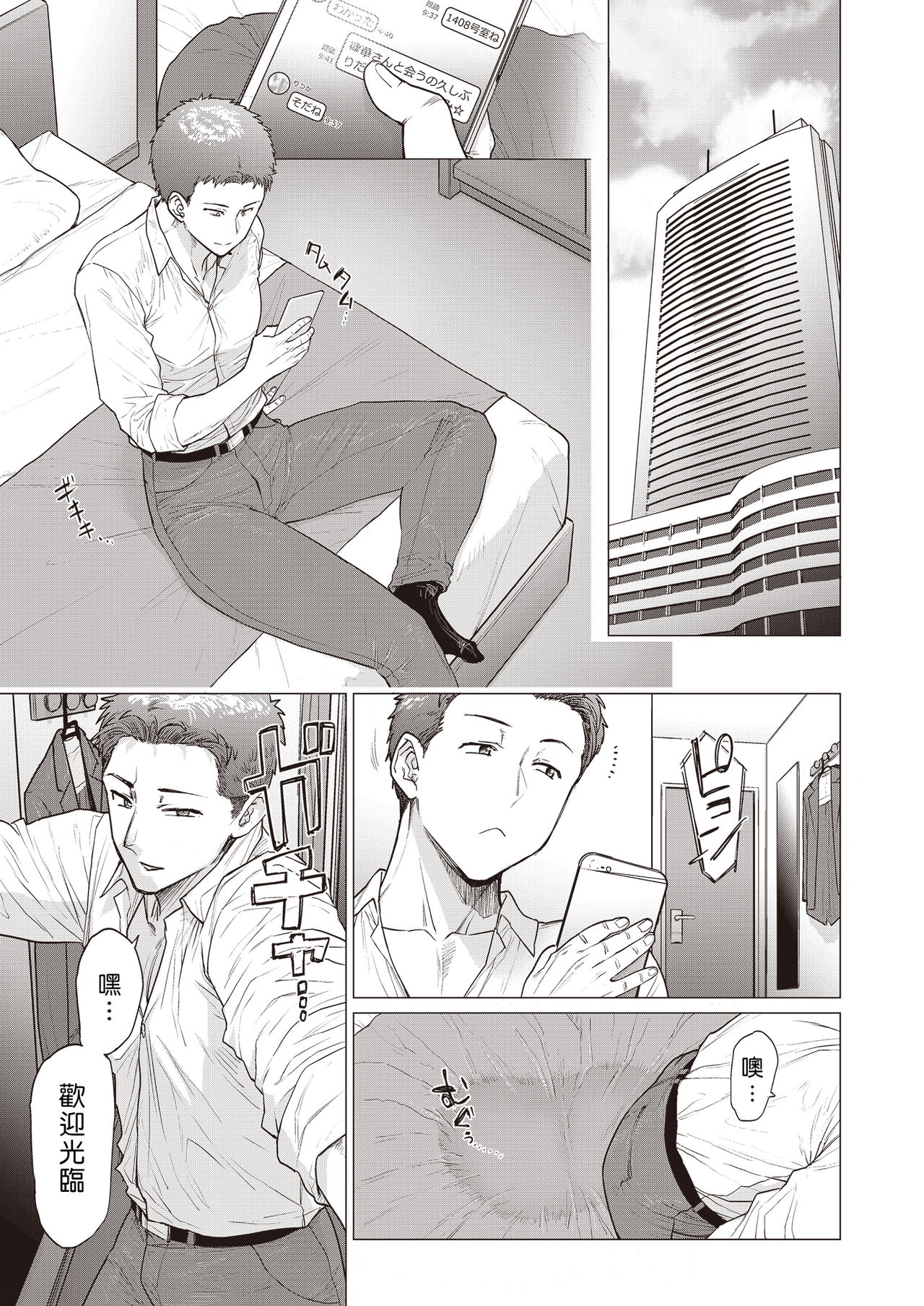 Oku-san wa Seiteiru page 1 full