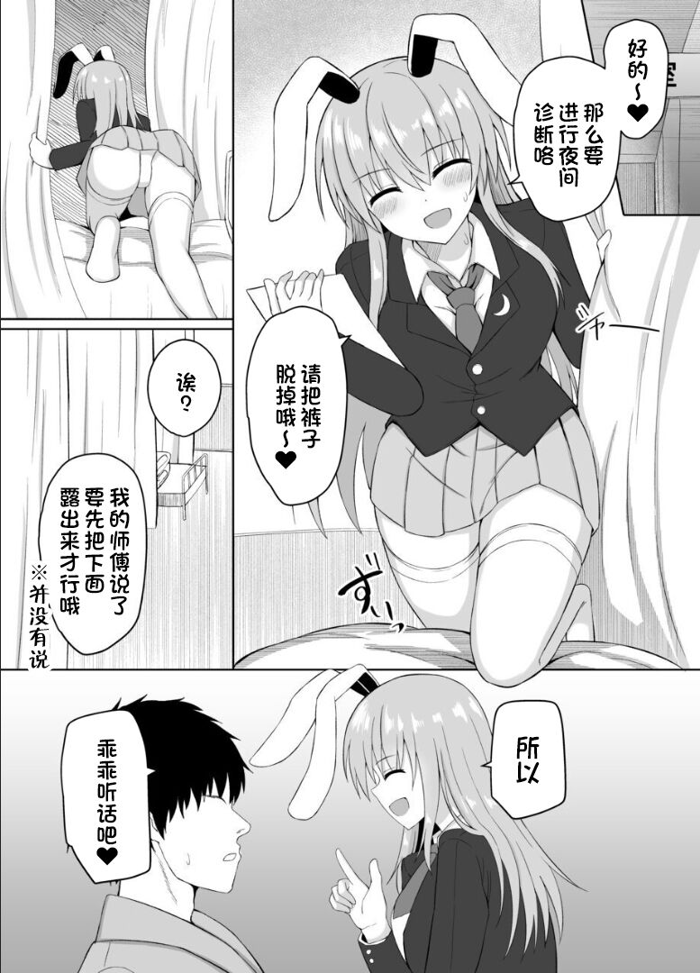 Hatsujou Usagi wa Makerarenai page 5 full
