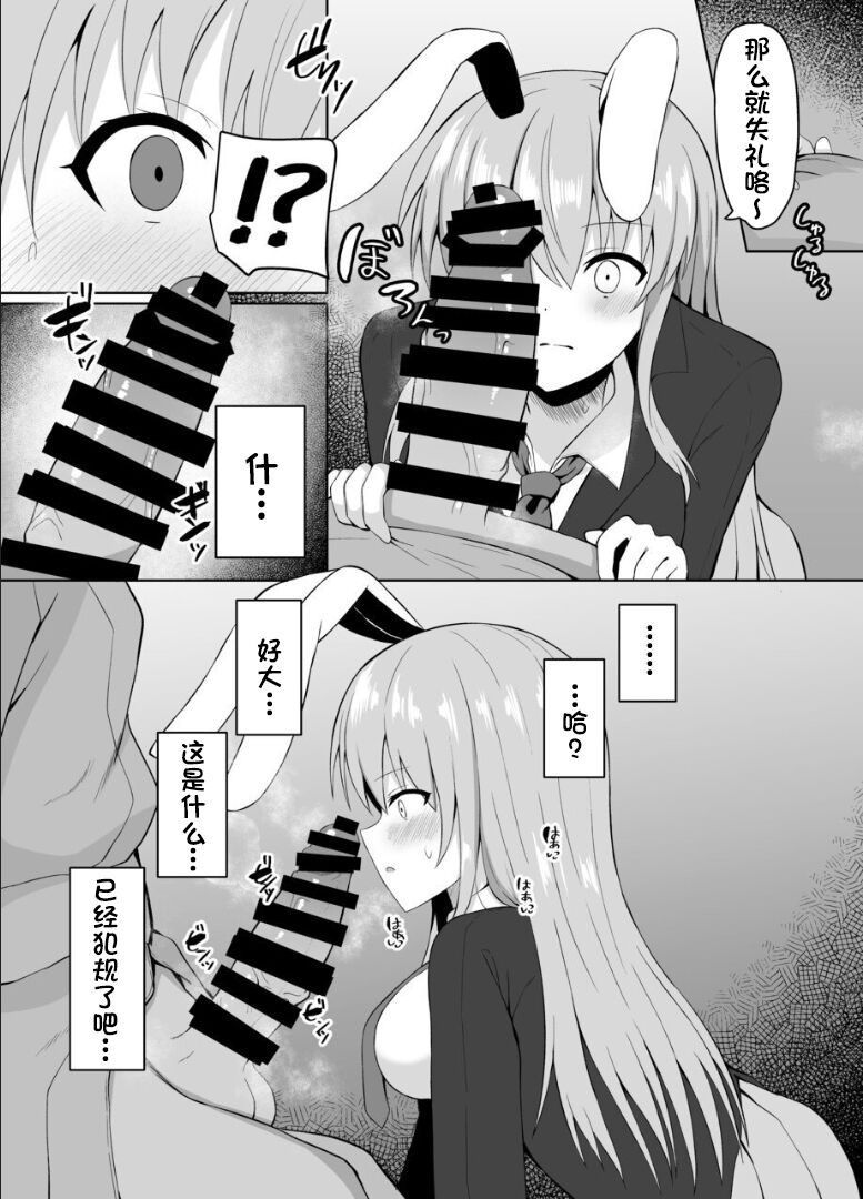Hatsujou Usagi wa Makerarenai page 7 full