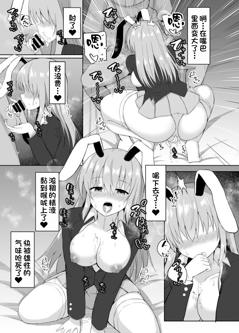 Hatsujou Usagi wa Makerarenai page 9 full