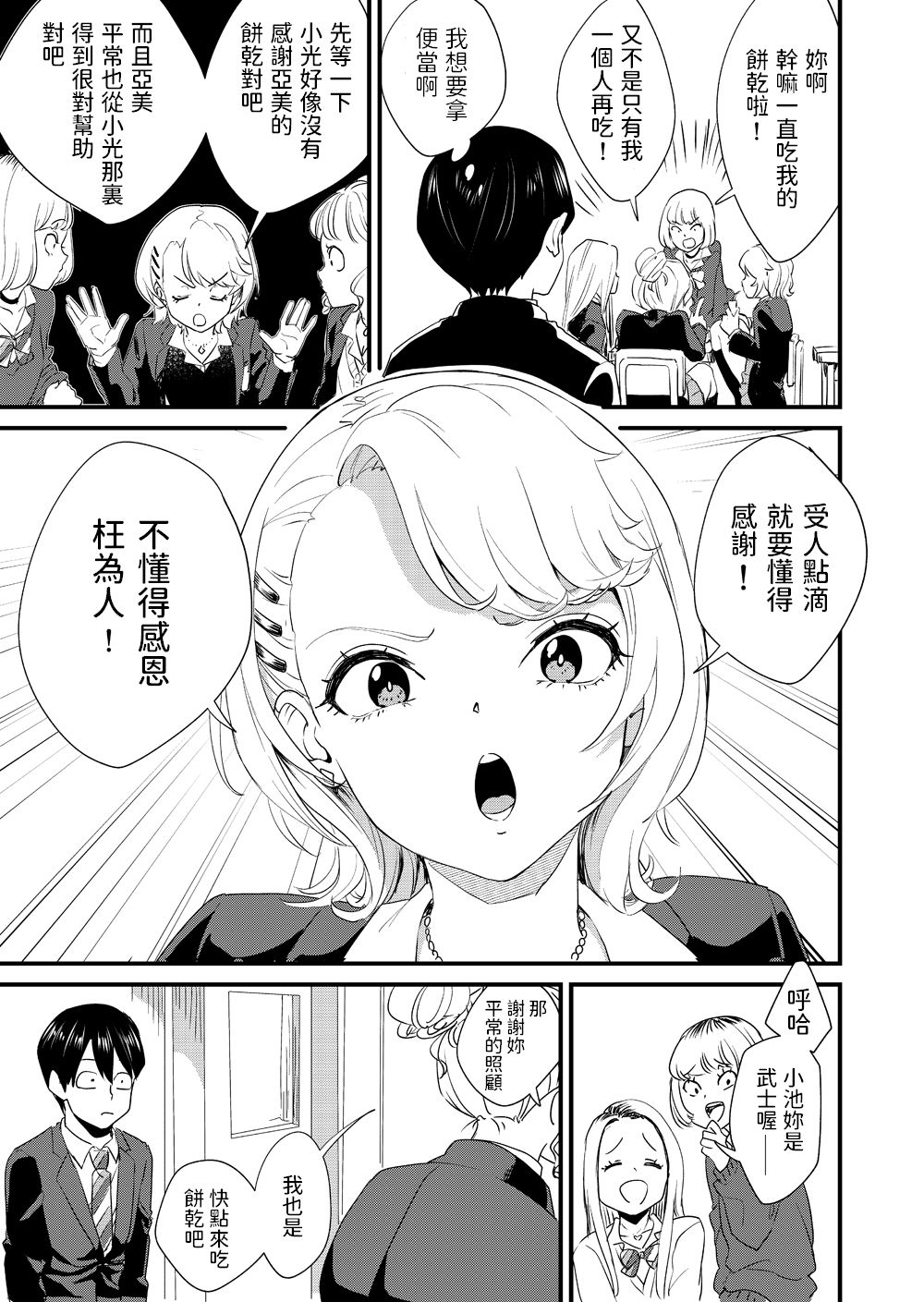 Galko wa Bus de Zecchouchuu page 5 full