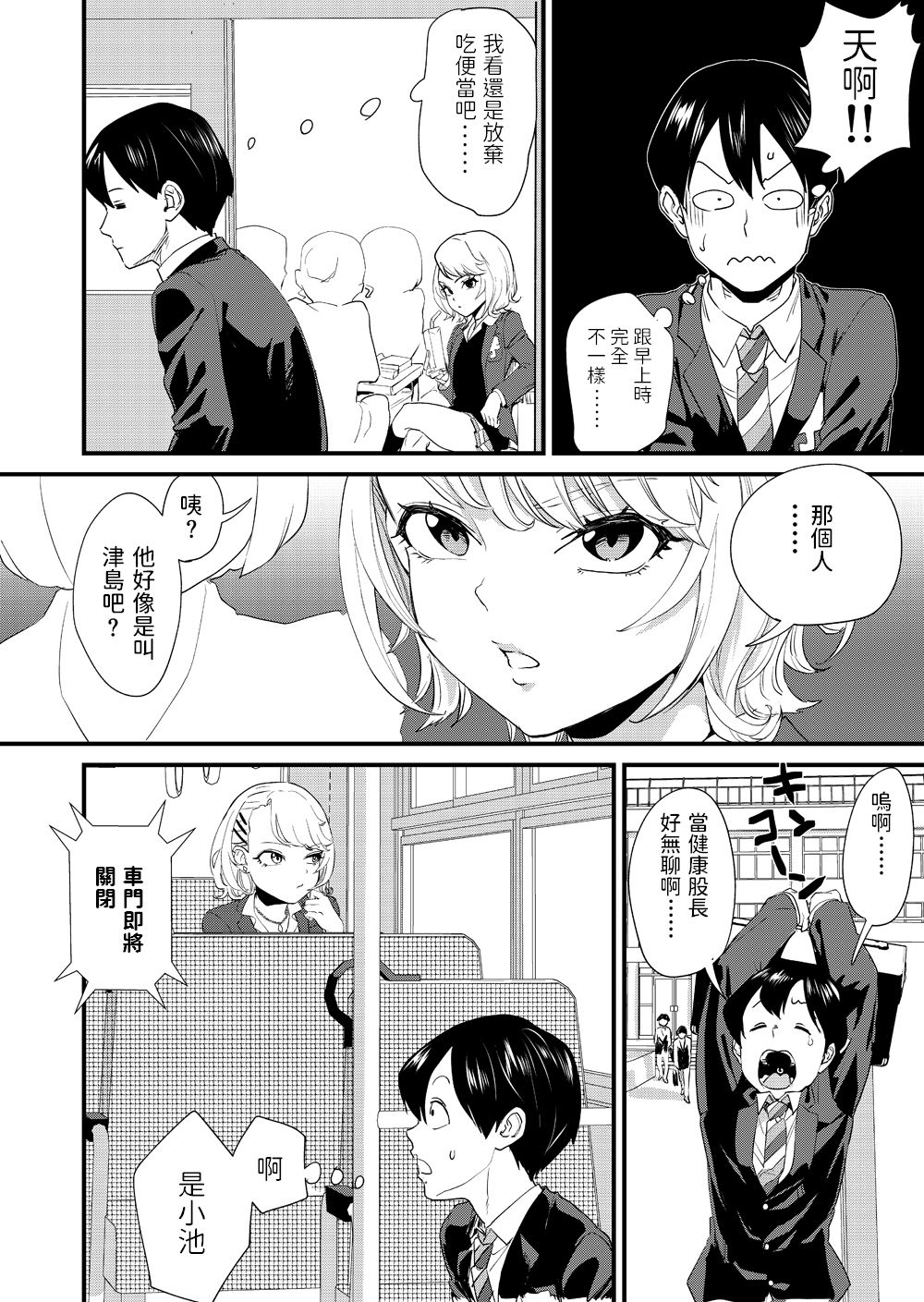 Galko wa Bus de Zecchouchuu page 6 full