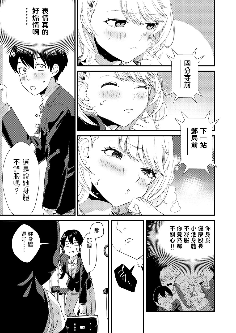 Galko wa Bus de Zecchouchuu page 7 full