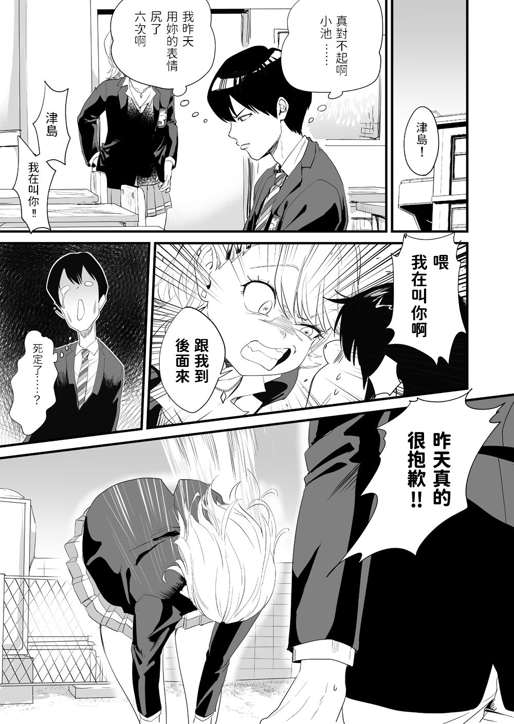 Galko wa Bus de Zecchouchuu page 9 full