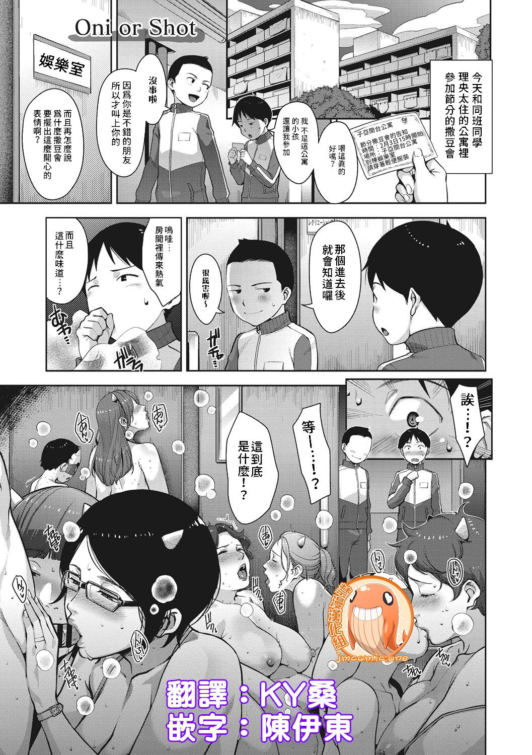 Oni or Shot page 1 full