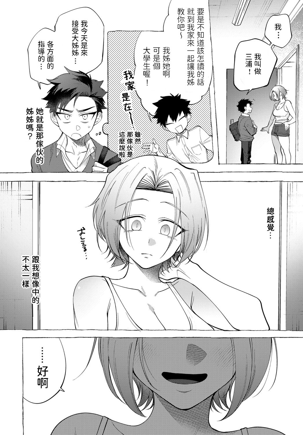 Onee-san Lesson page 2 full