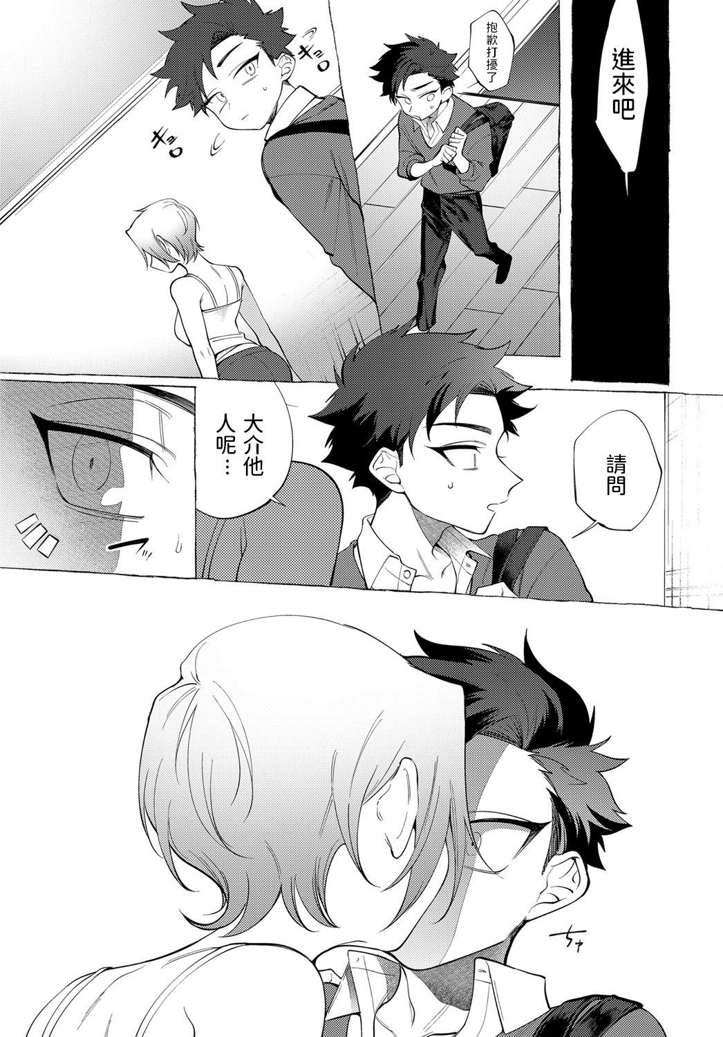 Onee-san Lesson page 3 full
