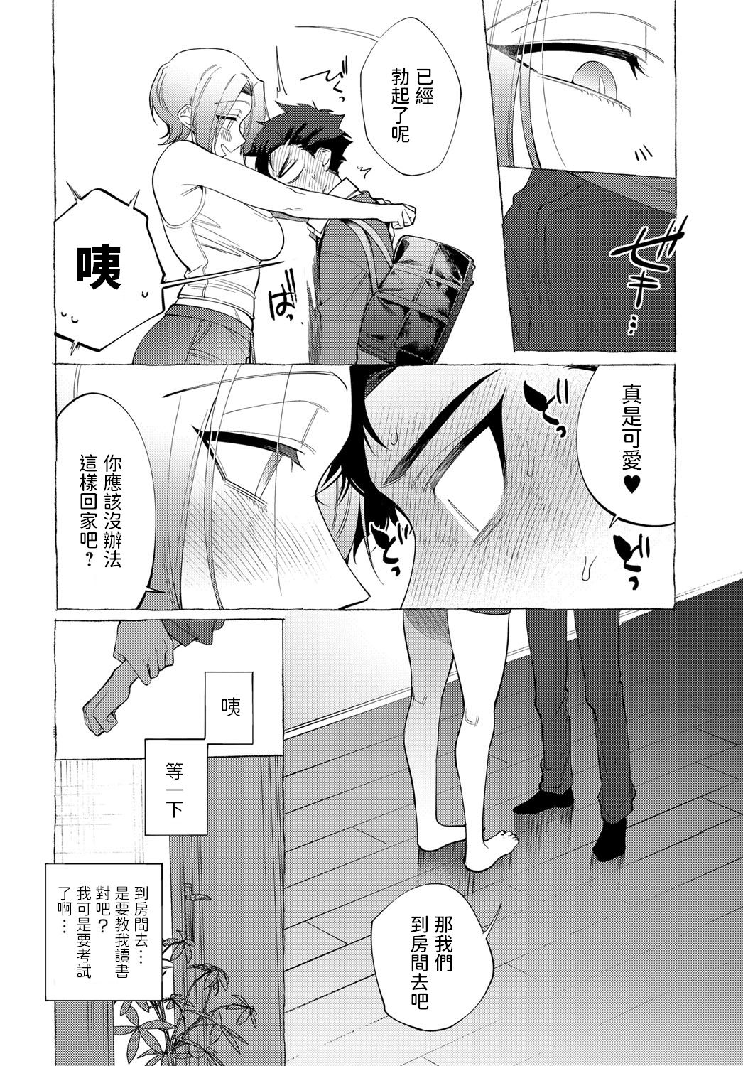 Onee-san Lesson page 6 full